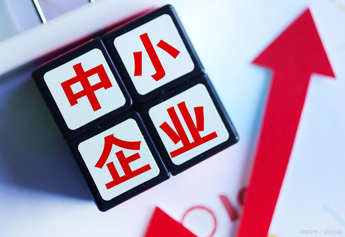 中小企业该如何走出困境,中小企业现状和破局方法