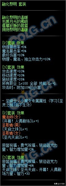 「爆料」韩服100级史诗/神话套装,首饰属性一览