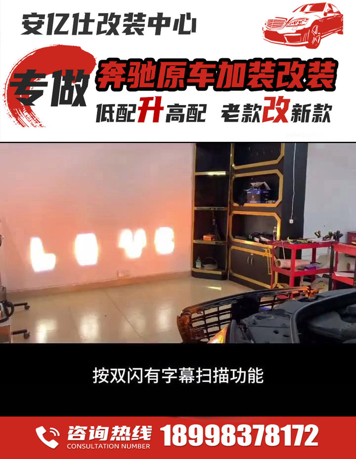 江门奔驰改装车店推荐,江门市奔驰改装升级公司