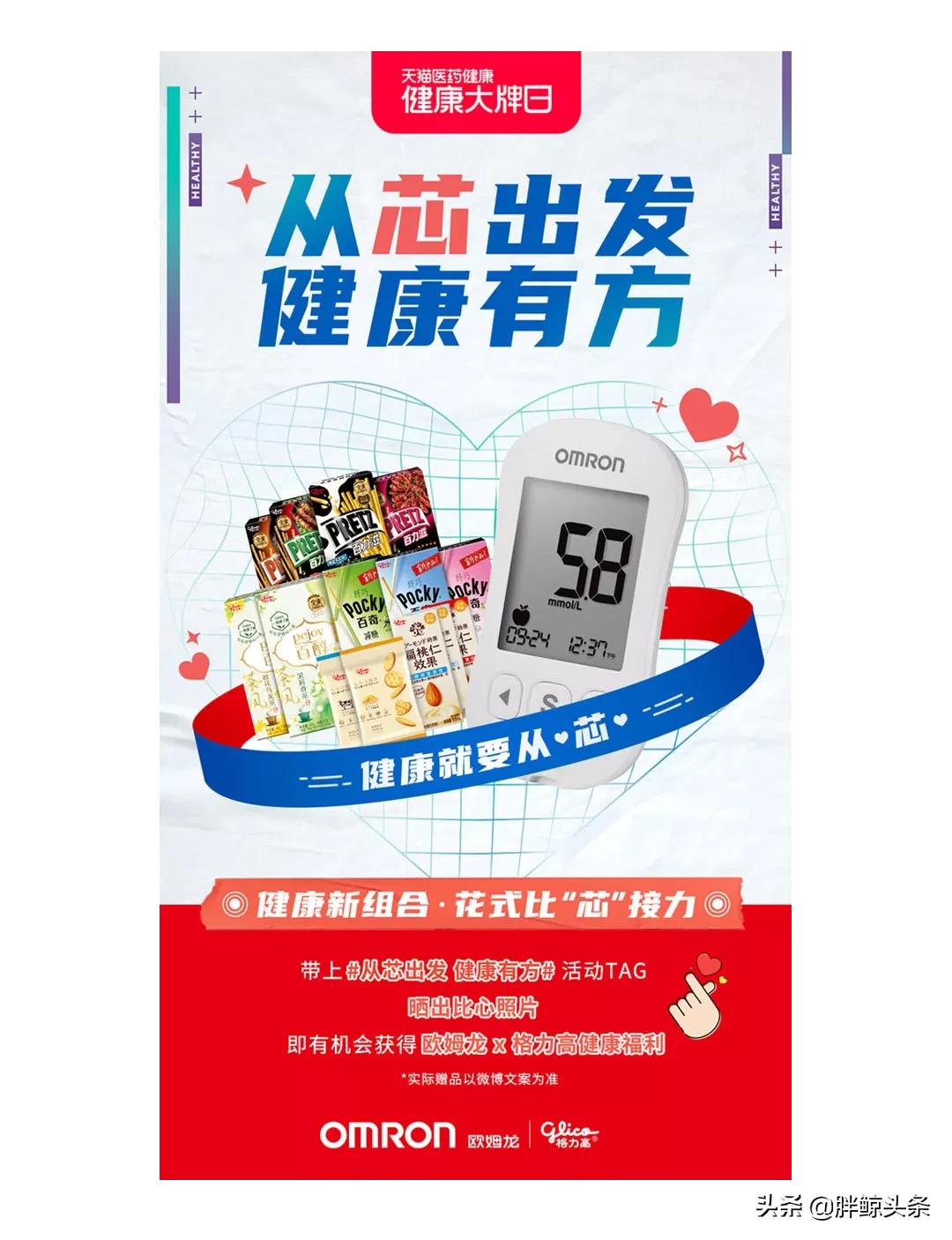 欧姆龙健康服务,欧姆龙健康管理