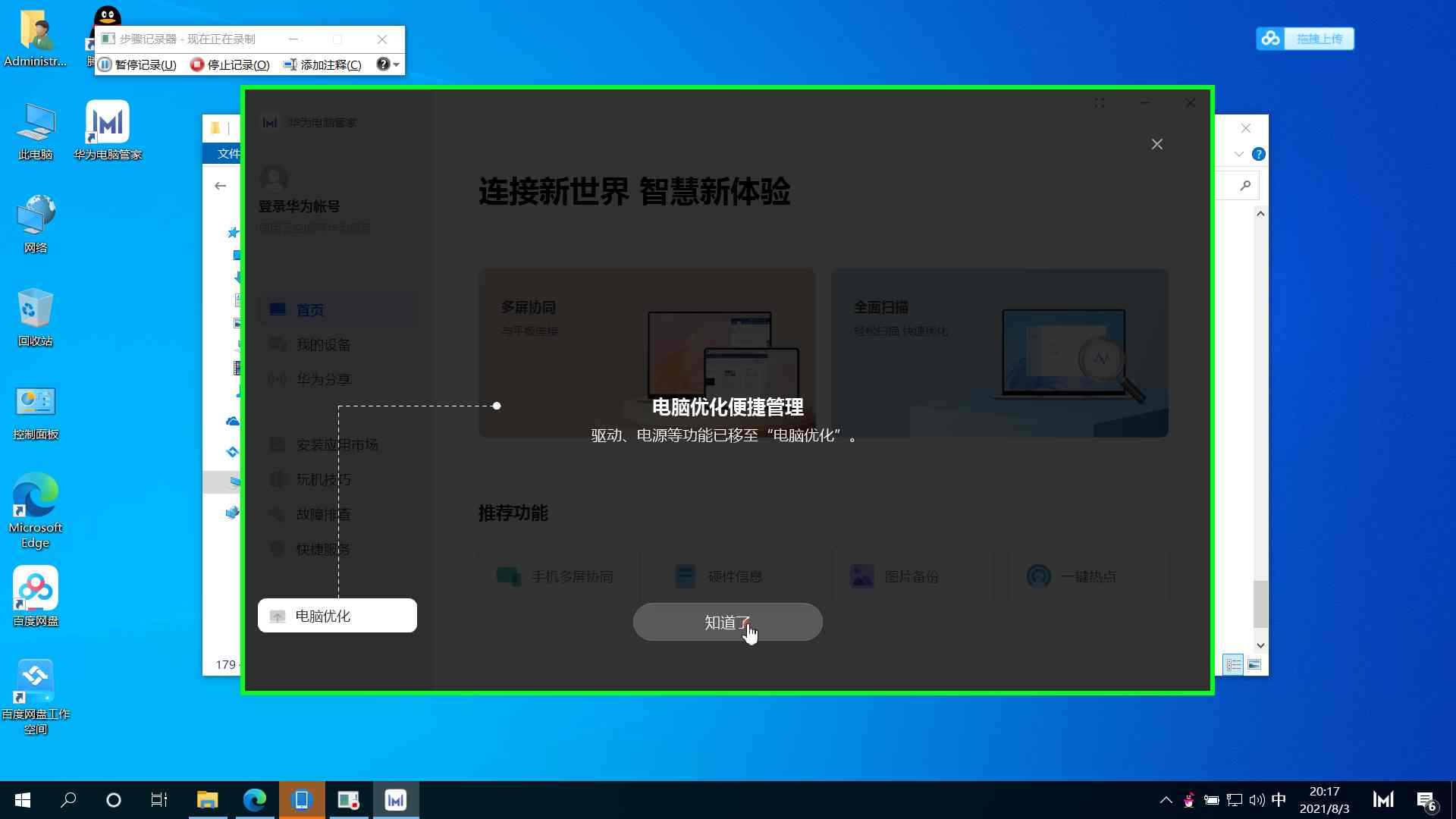 非华为电脑怎样安装华为电脑管家,非华为电脑如何安装电脑管家13.0.6