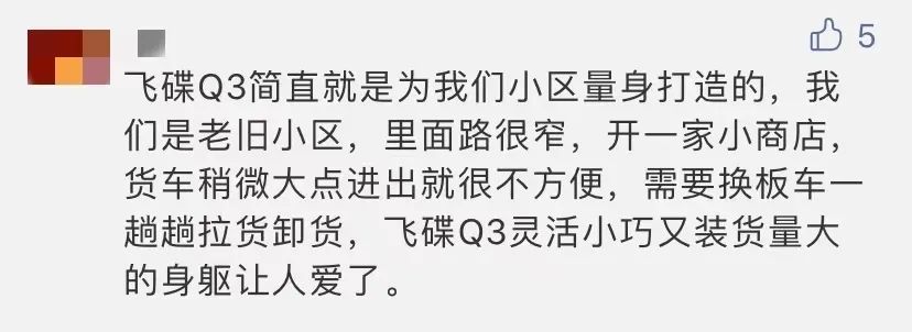 飞碟q3最高时速,飞碟q3有什么缺陷