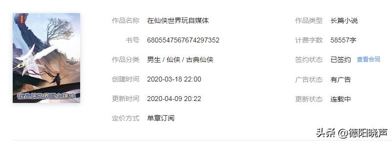 头条写小说签约难不,头条上写小说