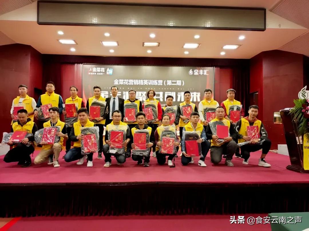金丰汇聚，共创未来——2020“金菜花”营销精英训练营（第二期）圆满闭营