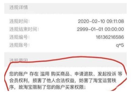 淘宝永久封号限制登录,淘宝被永久封号了怎么解除