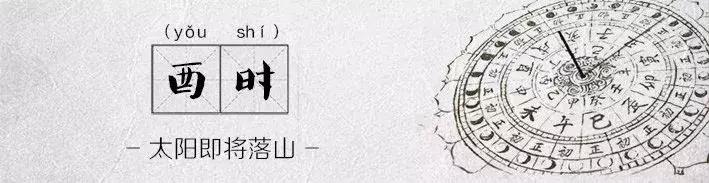 子时到子时,申时到亥时14个时辰