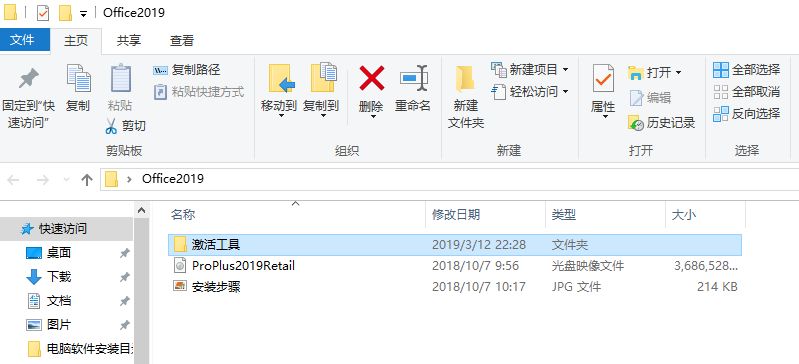 office2019安装及激活,office2019安装和激活