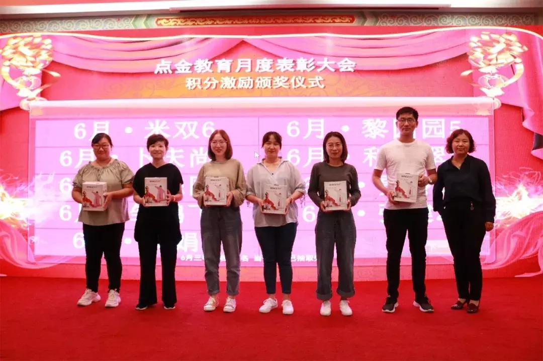快讯|点金教育六、七、八月份月度总结表彰大会圆满落幕