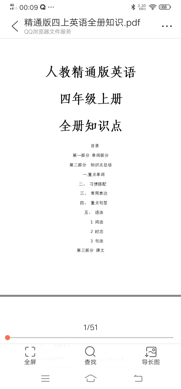 湘少版四年级上册英语复习知识点,河北版英语四年级上册知识点归纳