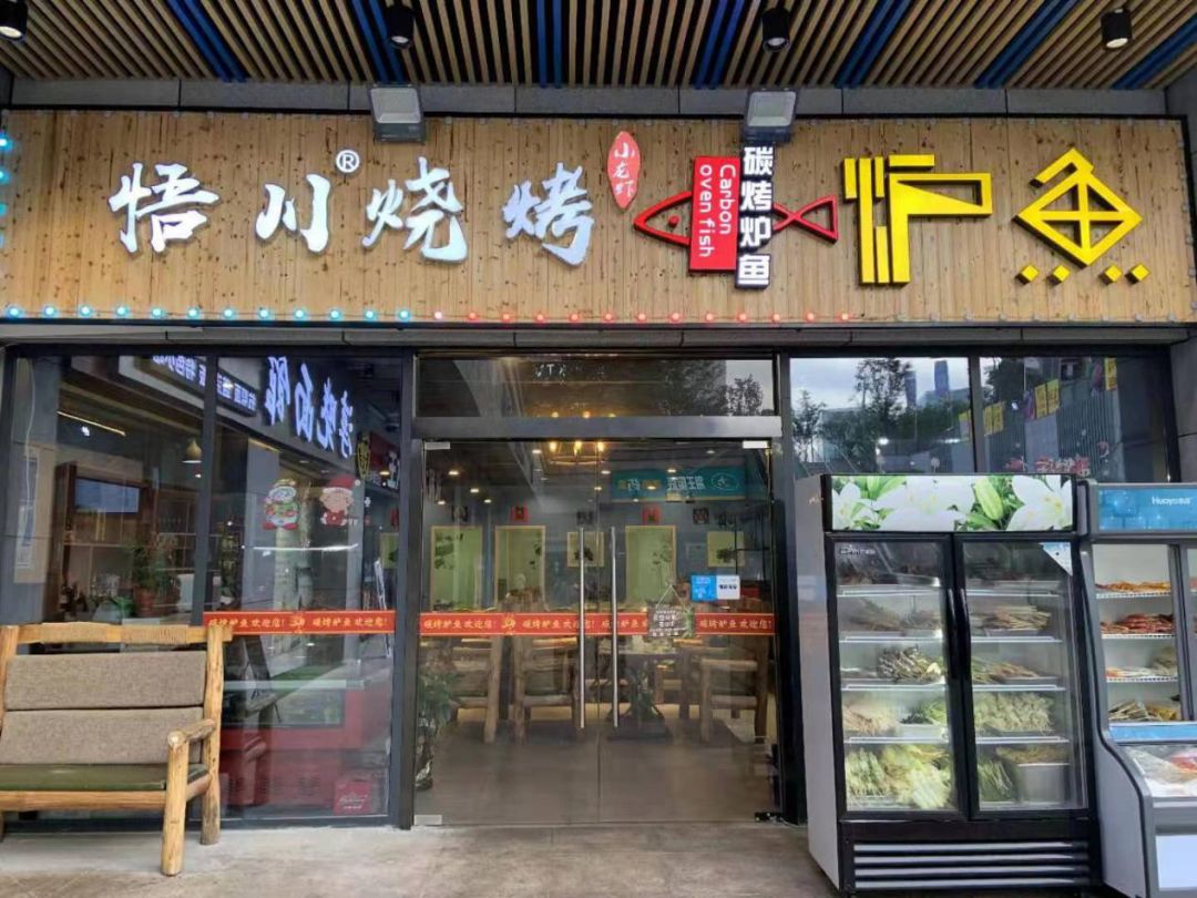 悟川烧烤新天地,悟川烧烤新兴