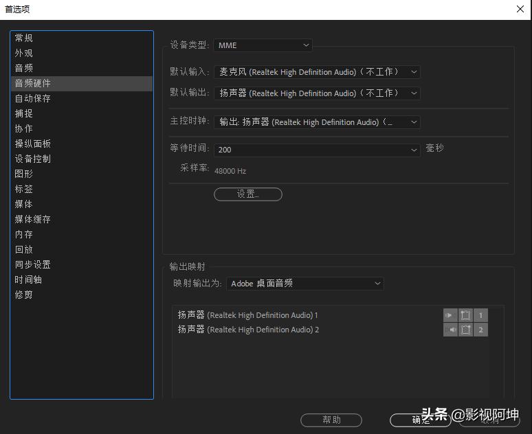 pr软件首选项的设置,pr初学首选项设置