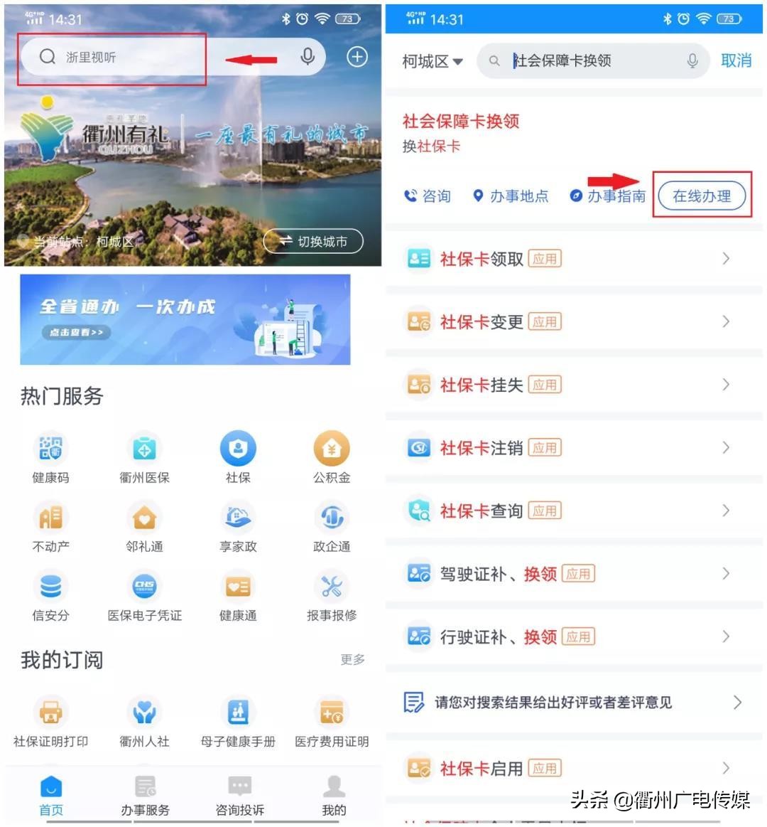 浙江衢州社保卡怎么办理,衢州第三代社保卡哪里办