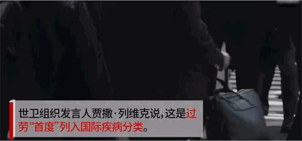 过劳到底是什么意思,过劳过累工作导致哪些疾病