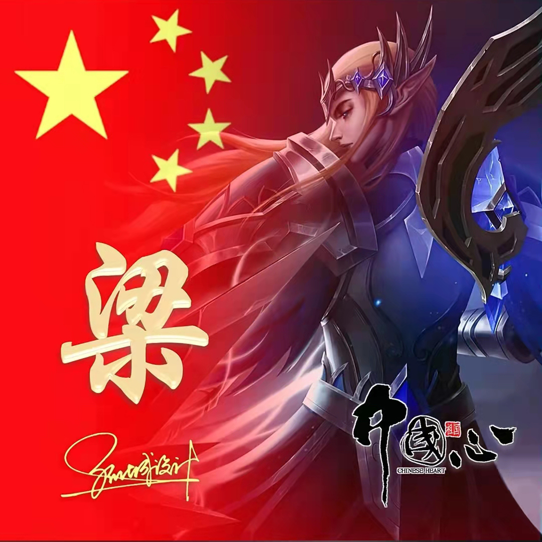 送你70张姓氏头像,五星红旗姓氏头像励志大全