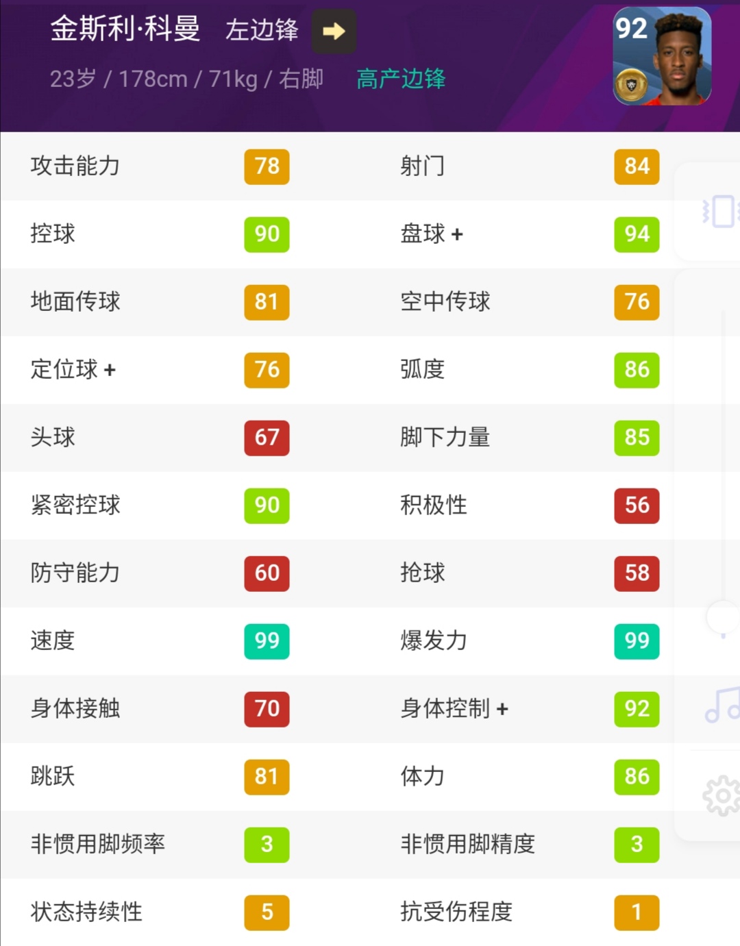 实况手游2024妖人推荐,实况手游2022十大金球妖人