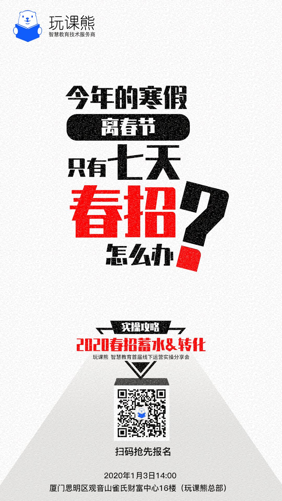 活动报名｜2020春招蓄水转化实操攻略深度分享