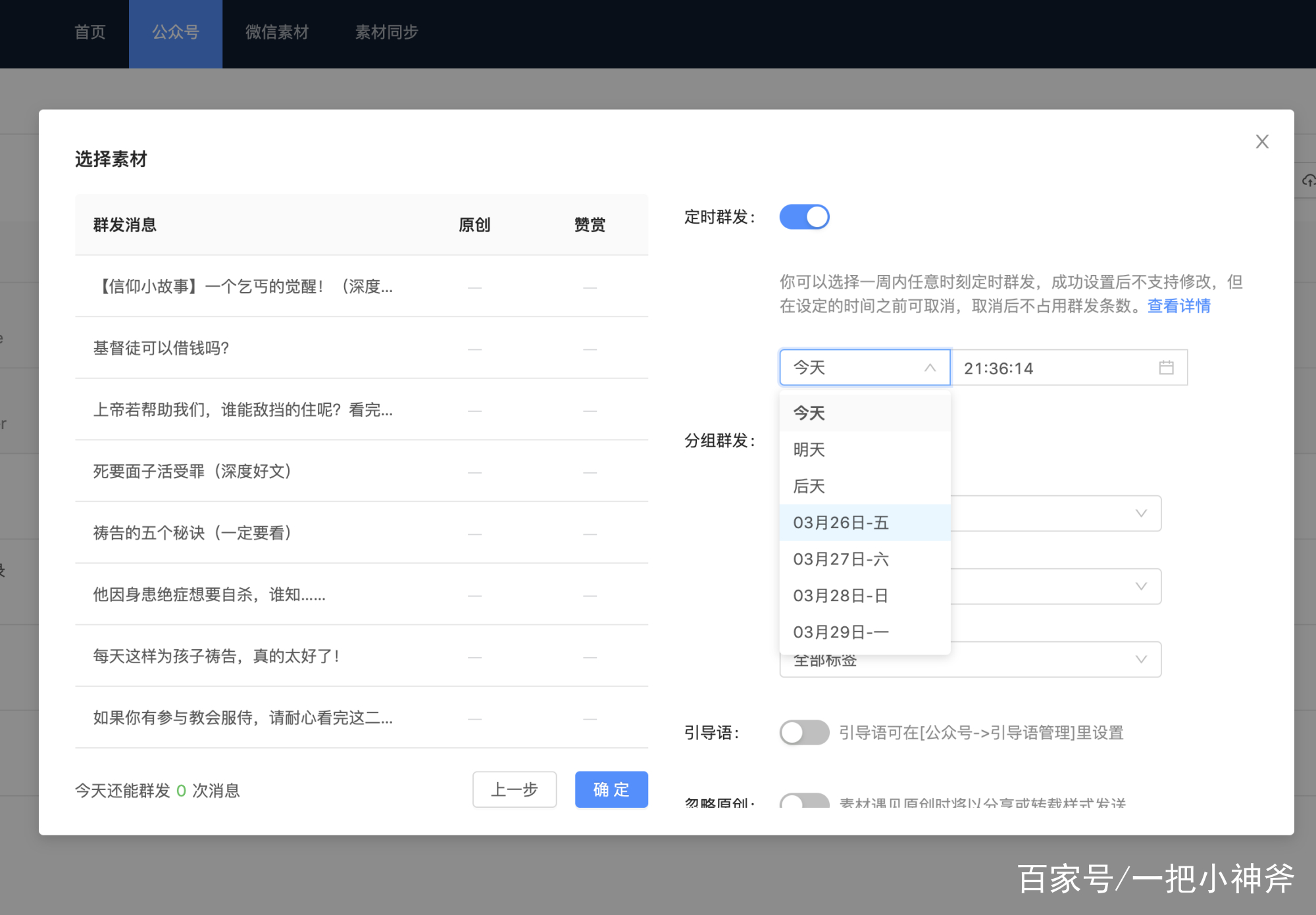 如何批量管理公众号,怎么管理公众号多账号