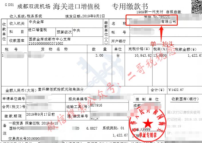 海关进口专用缴款书账务处理,海关进口关税专用缴款书怎么做账