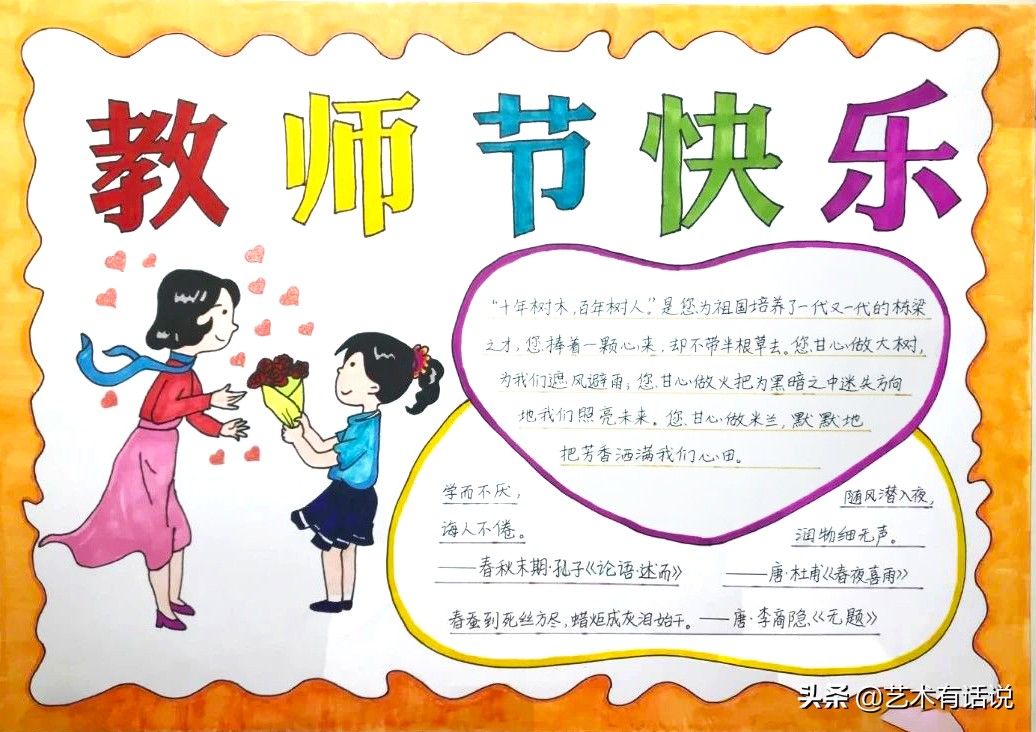 教师节礼物该画什么画送给老师,教师节送给老师的礼物应该画什么