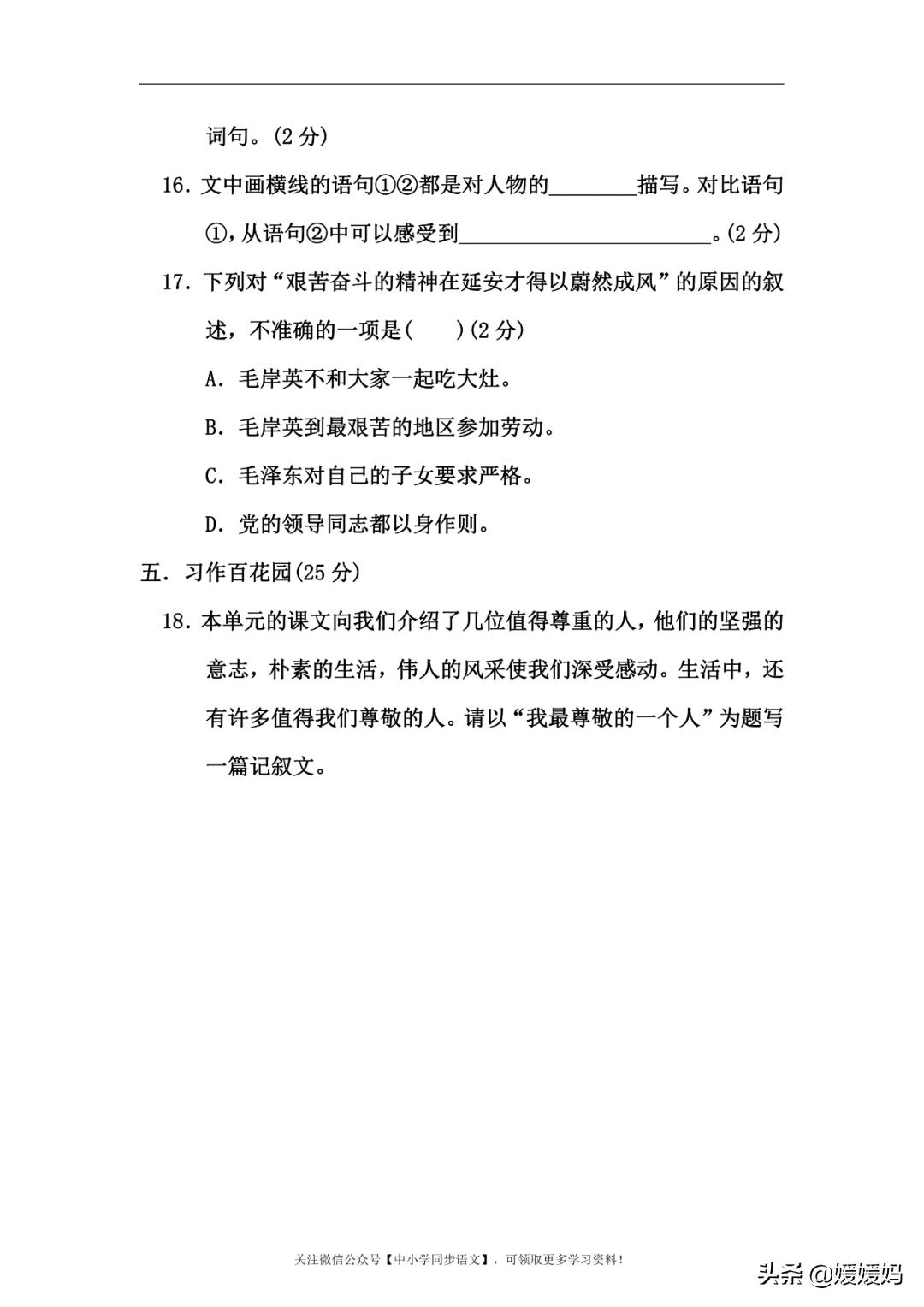 部编版五年级下册语文四单元试卷,部编五年级语文下册1-4单元测试卷