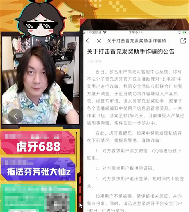 当心!你的奖品可能被盯上!*牙虎**联合广州公安抓获一网络诈骗惯犯