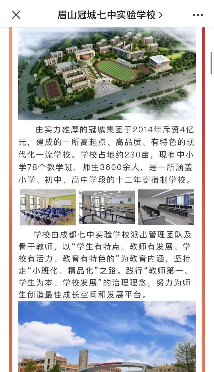 成都七中实验学校冠城,冠城与成都七中关系