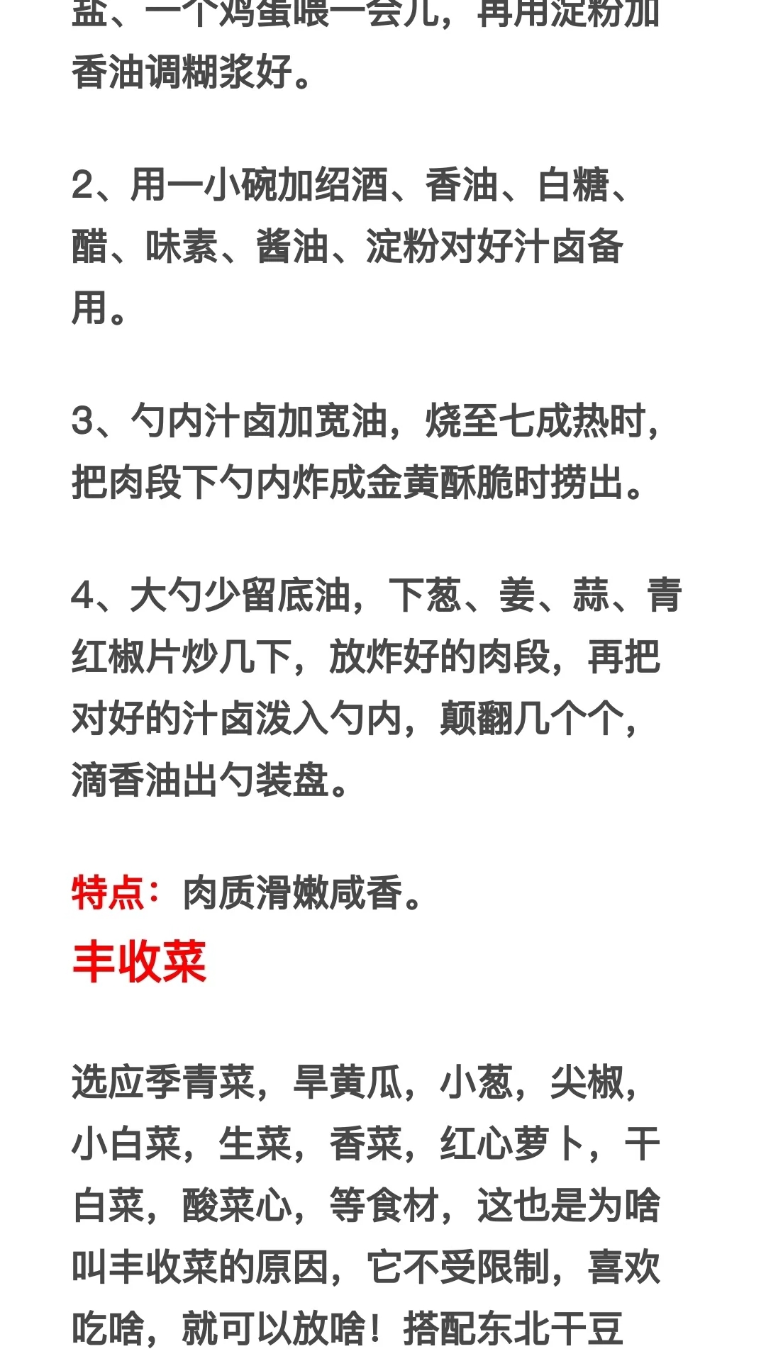 东北菜家常菜食谱,菜单食谱东北菜