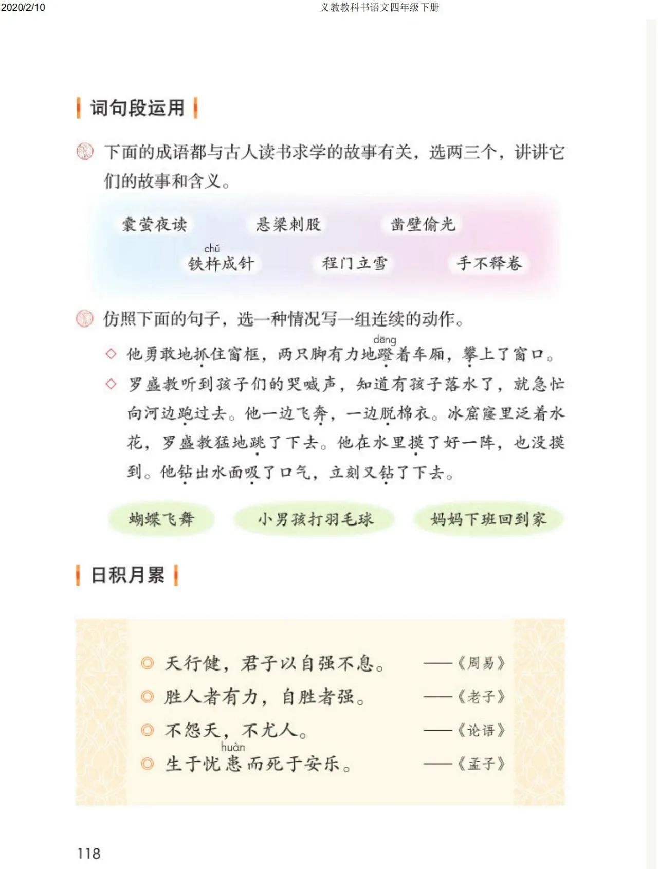 四年级下册语文预习笔记2020版,四年级语文下册第15课的预习笔记