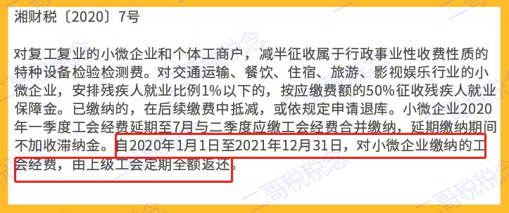 多媒体宣传小微企业工会经费返还,小微企业工会费返还经费如何入账