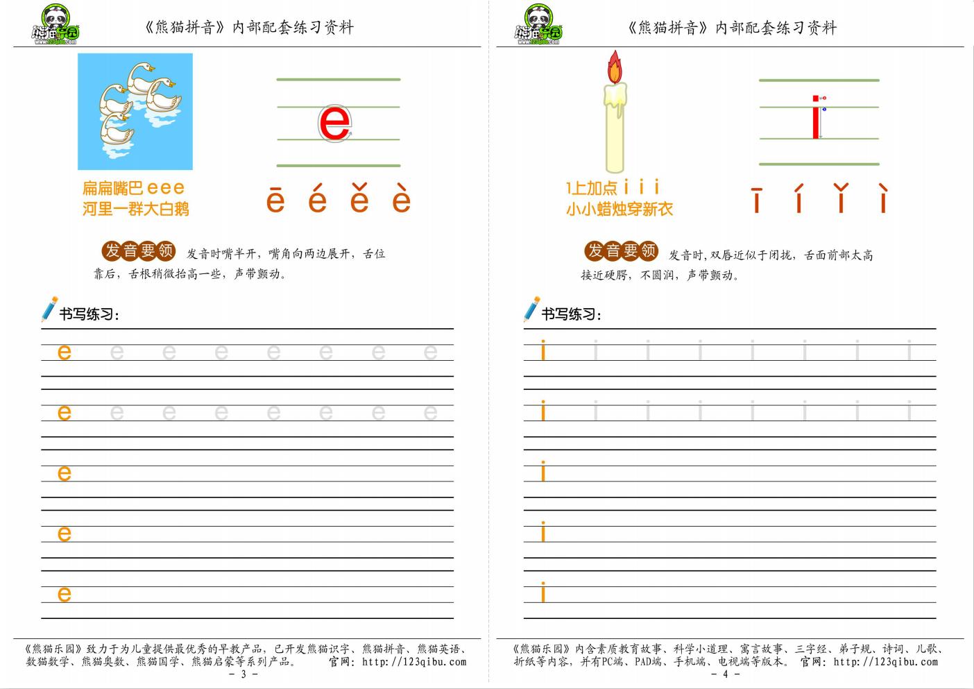一年级汉语拼音声母韵母全表,一年级拼音声母韵母描红打印版