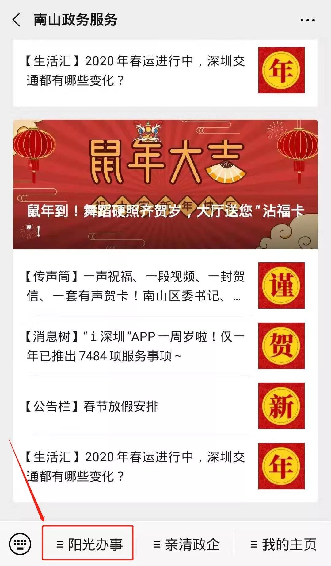 众志成城,共同战“疫”!南山区全面推行网上办、掌上办、预约办、邮寄办