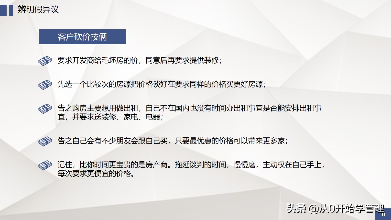 6年上市公司销售vp教你如何拆解销售流程提升团队业绩转化率