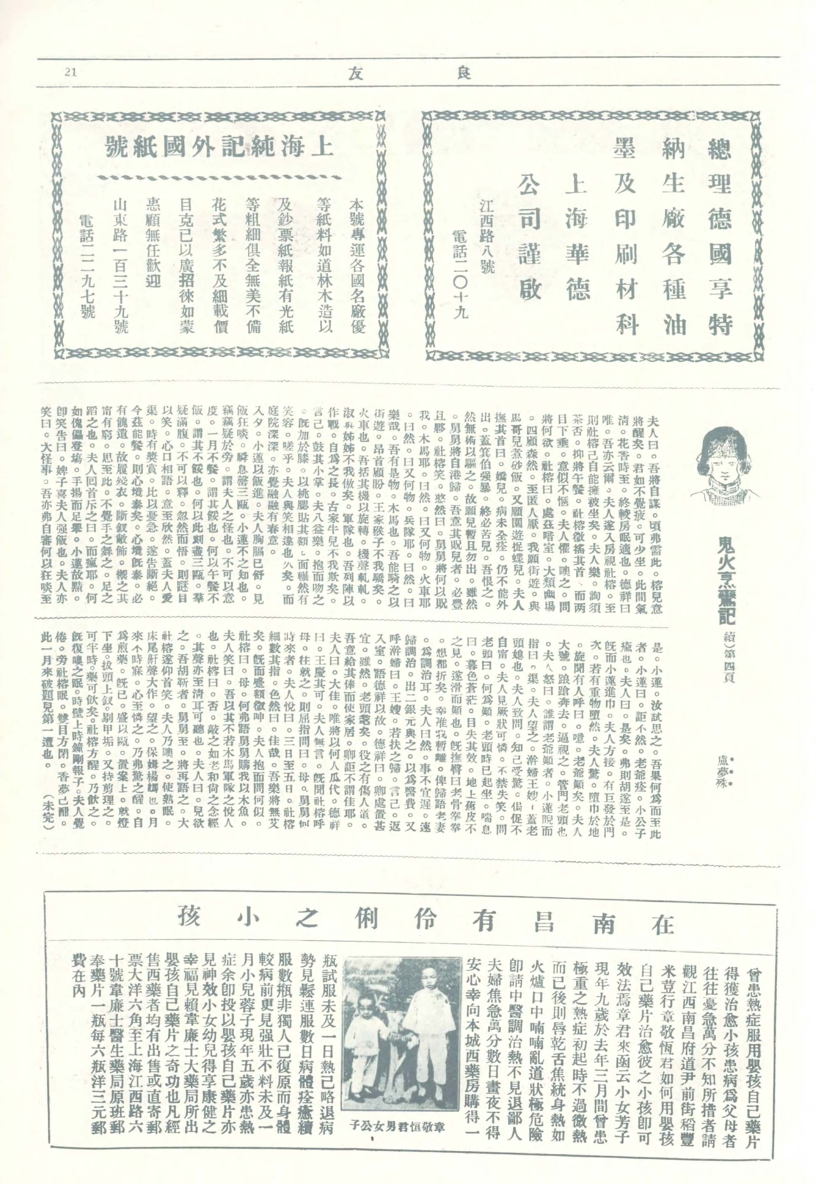 民国时期良友画报图片,民国良友画报真迹