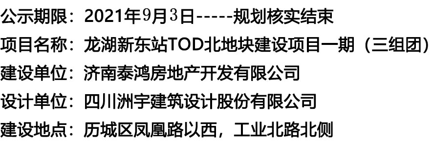 济南龙湖tod项目施工单位,济南历城区龙湖地块