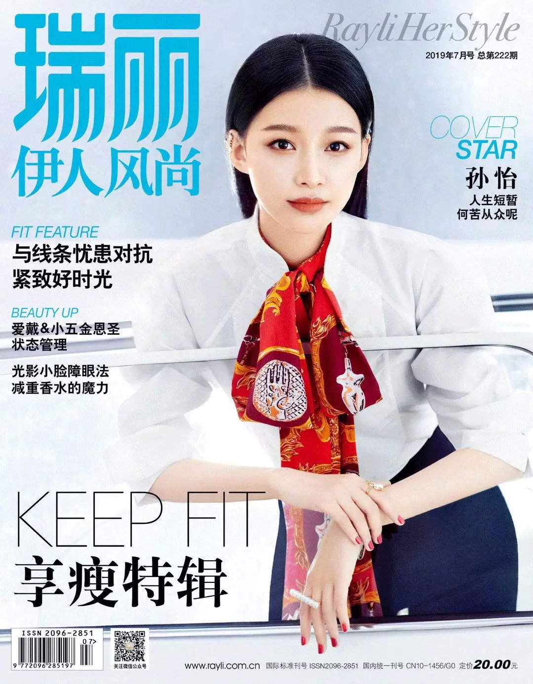 《瑞丽》，中国时尚杂志界的土味大姐大