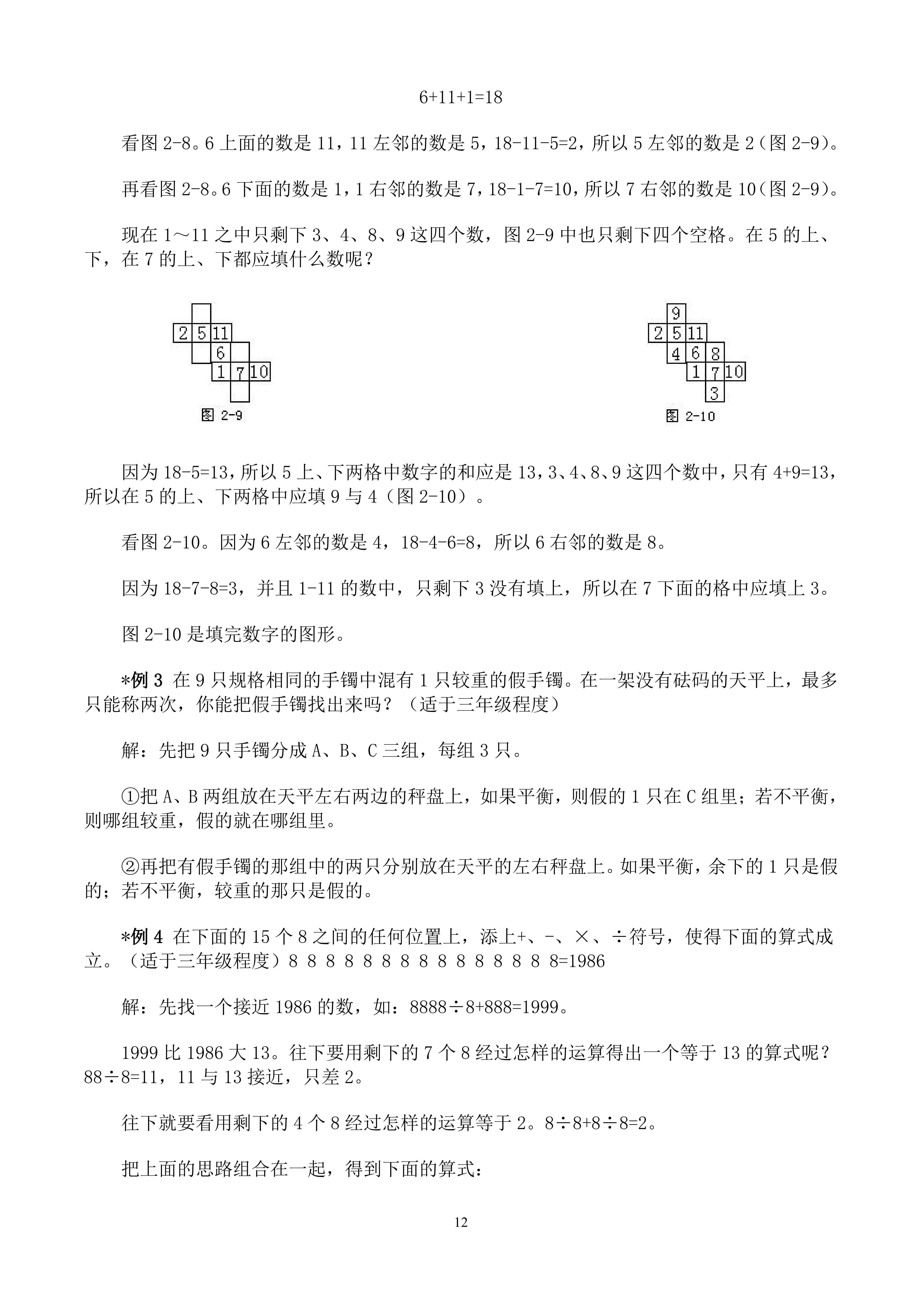 求阴影部分的面积奥数解题技巧,初中奥数解题方法技巧100讲