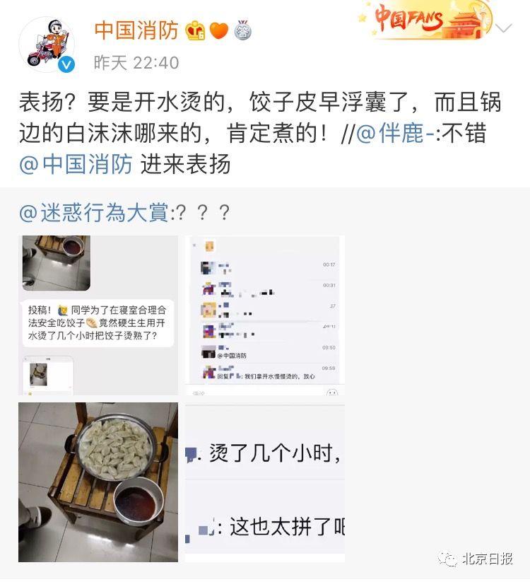 “用开水烫熟饺子”求中国消防表扬，阿消：锅边有沫沫，肯定是煮的！