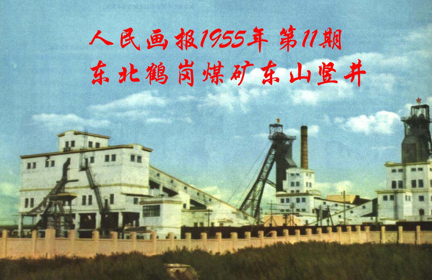 追忆：中央下放黑龙江哈尔滨鹤岗等5大企业，对黑龙江意味着什么