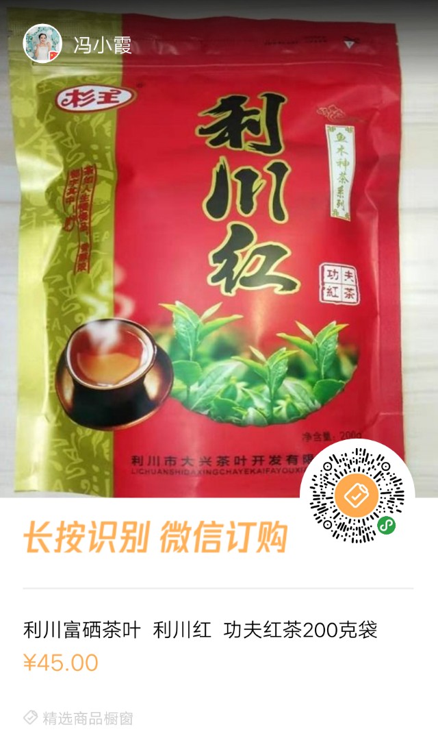 利川农特产,世界硒都恩施直播