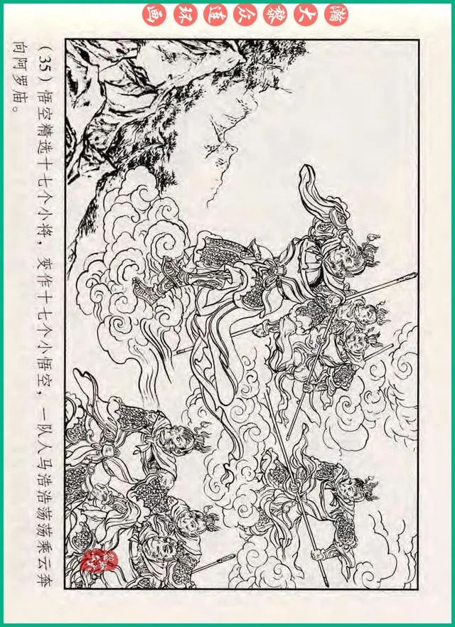 十八罗汉斗悟空连环画全部,十八罗汉斗悟空连环画横屏版