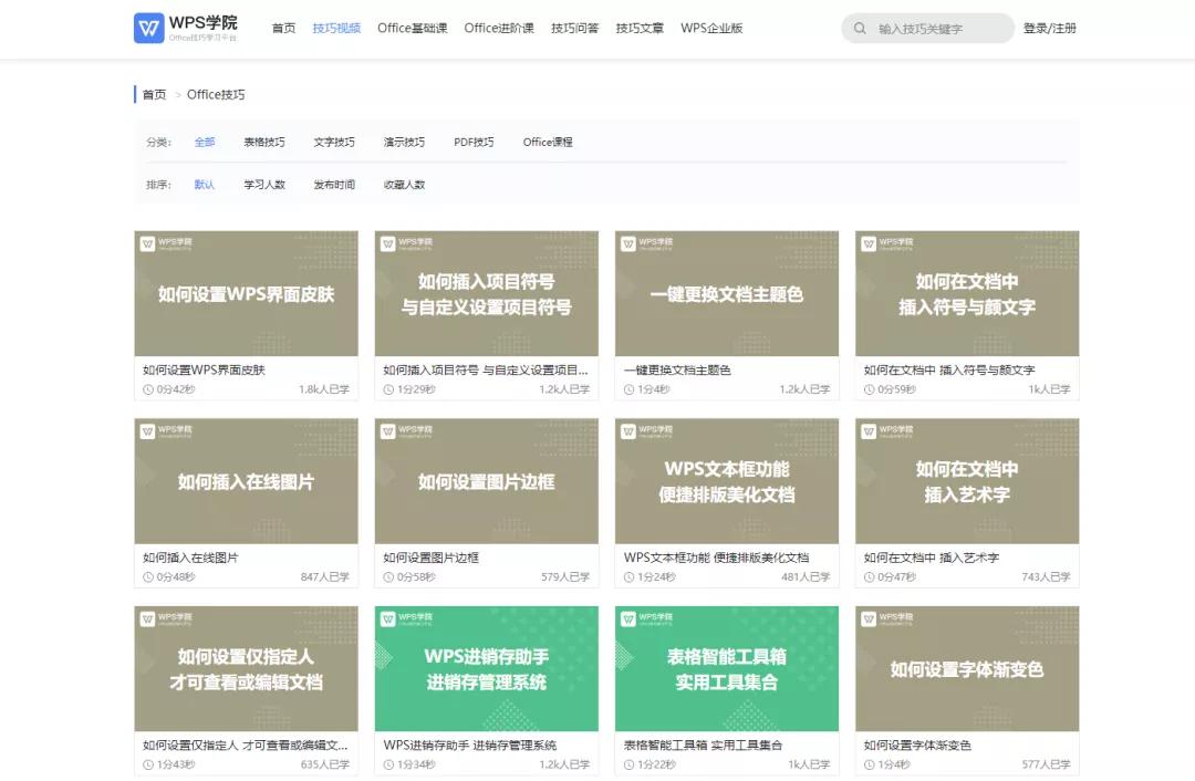 高效学习的ppt免费下载,零基础学习ppt免费