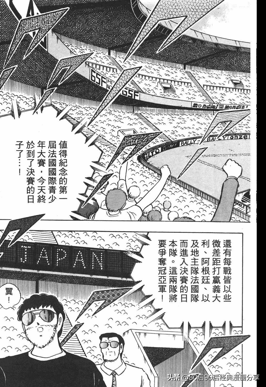 足球小将翼原创赛程,足球小将世少篇19下