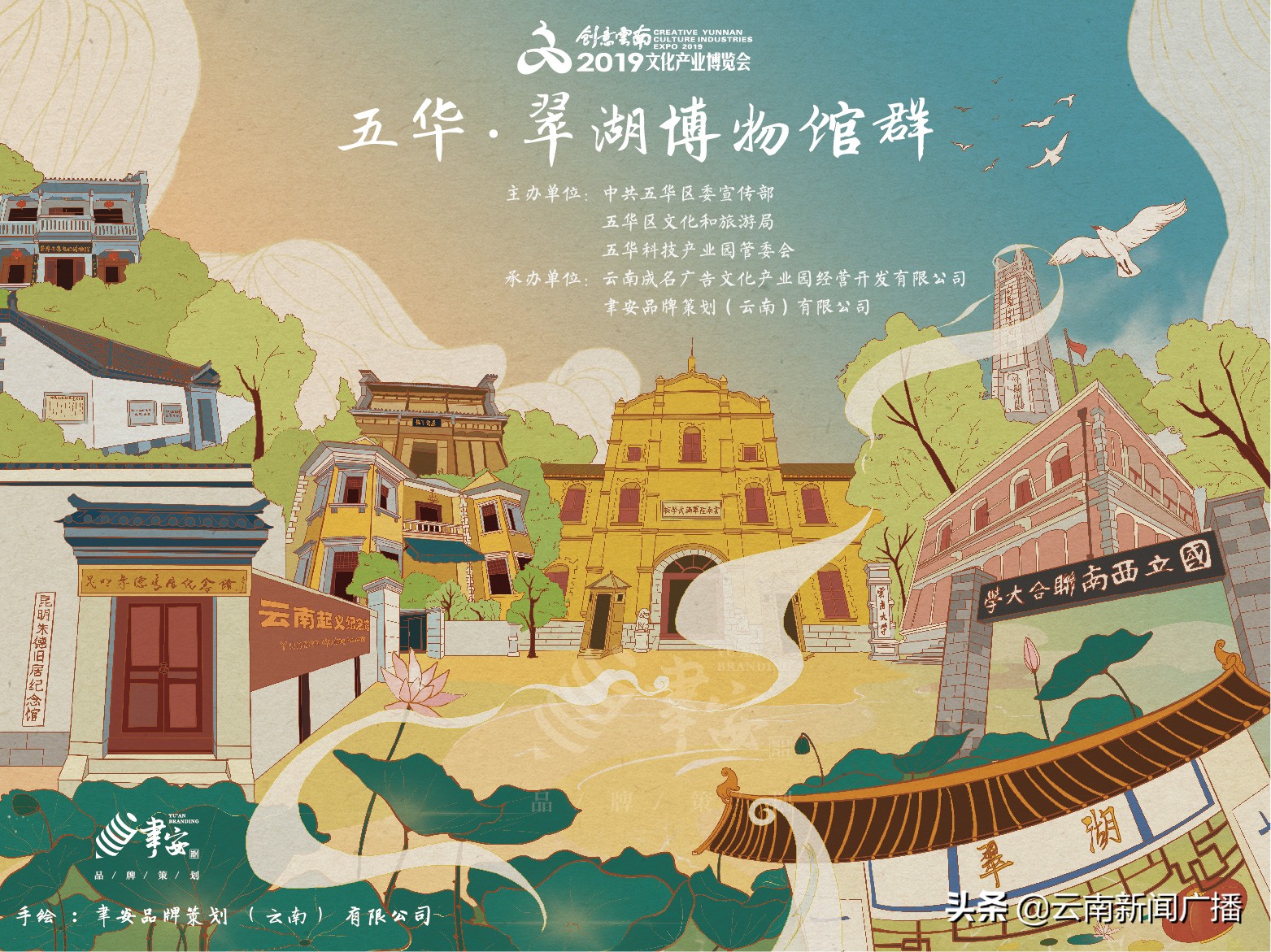 翠湖展览,昆明翠湖博物馆