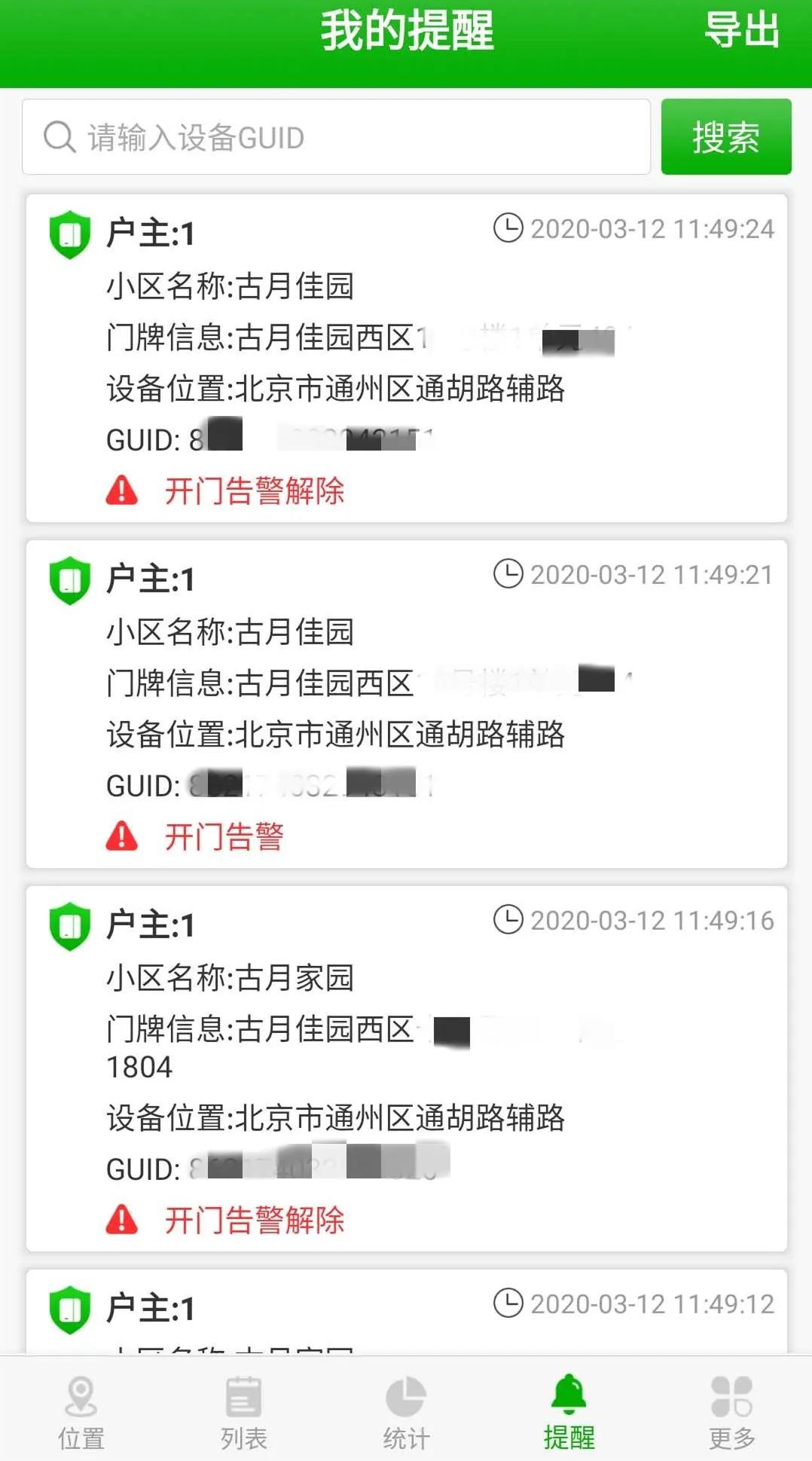 通州潞源街道：门一开就报警，智慧盒子来守门