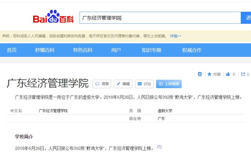 广东这5所野鸡大学害人不浅，校名高大上，毕业证却没有含金量