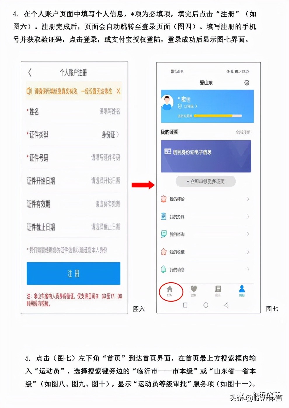 网上运动员等级证申请,运动员技术等级查询入口
