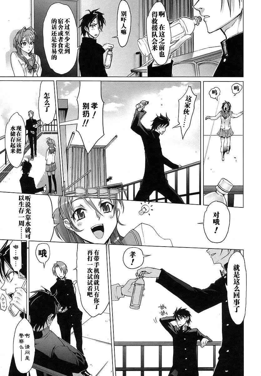 催眠学园默示录,学园默示录最后的结局是什么