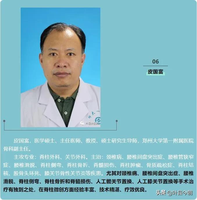 郑大一附院知名专家故乡行,郑大一附院今日坐诊专家