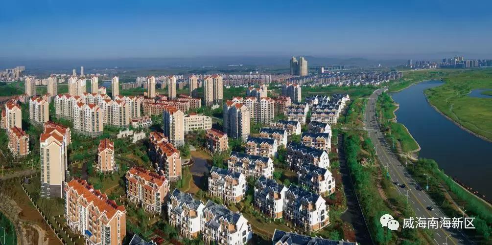 威海南海家园,威海南海新区最具幸福感城市