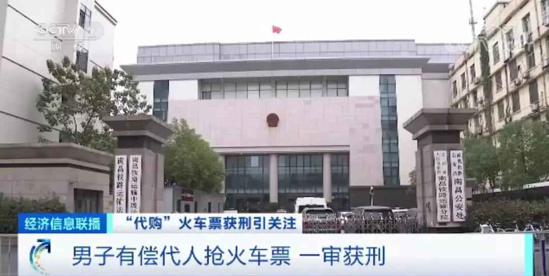 倒卖火车票的真实案例,倒卖火车票获利2000多会怎么判